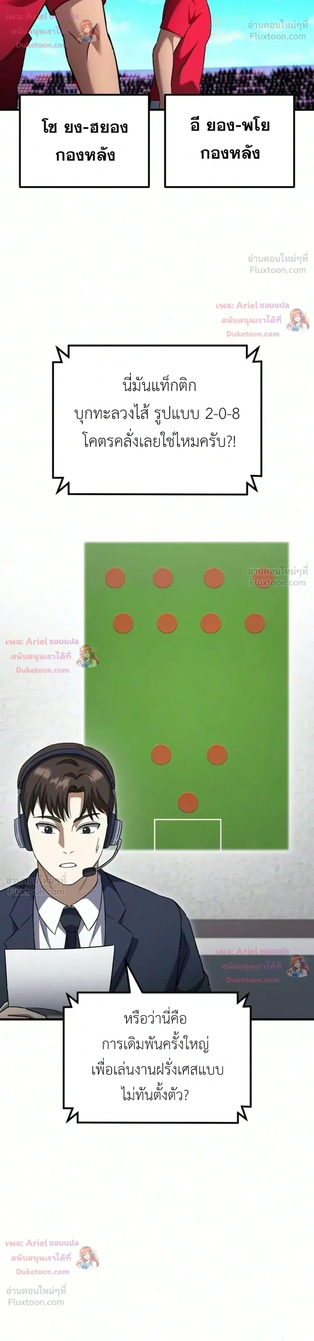 The Genius Midfielder’s Passes Are Special มิดฟิลด์อัจฉริยะหวนคืนสนาม ตอนที่ 69 หน้า 24