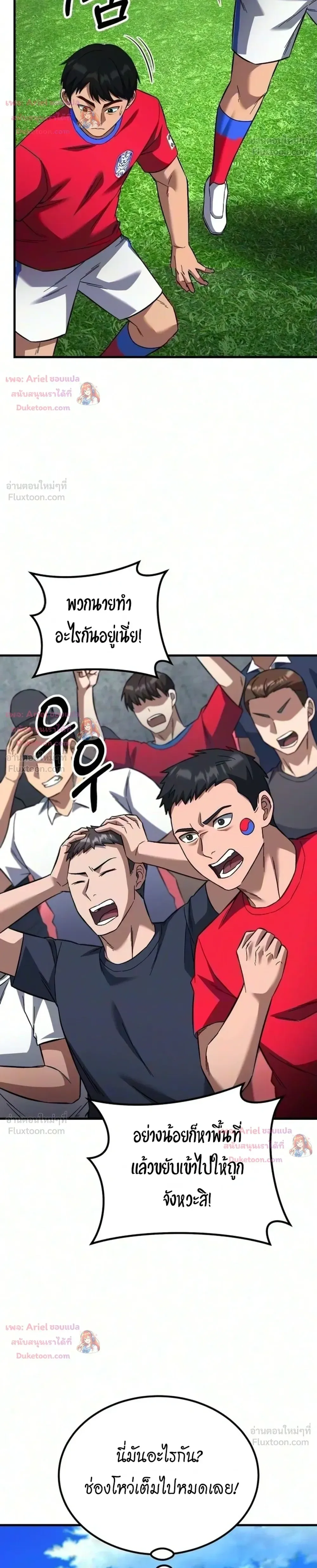 The Genius Midfielder’s Passes Are Special มิดฟิลด์อัจฉริยะหวนคืนสนาม ตอนที่ 69 หน้า 26