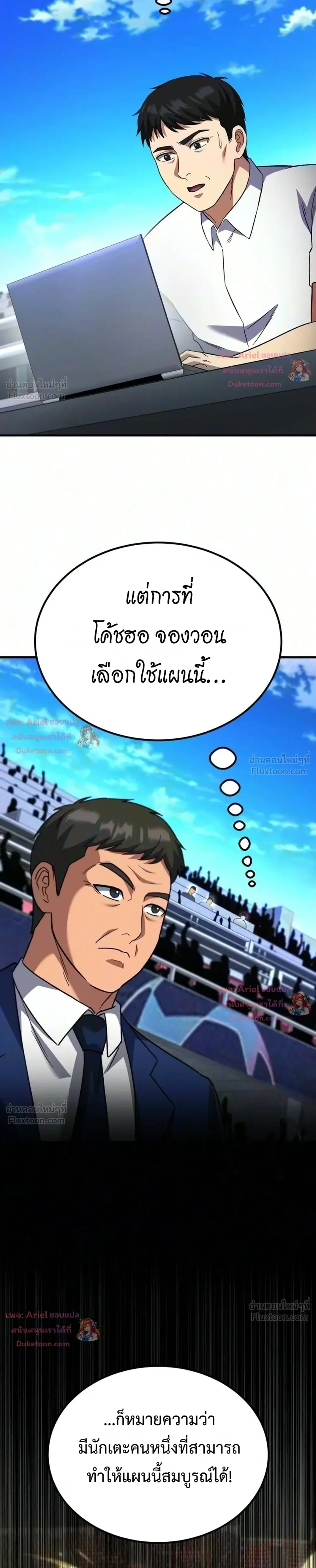 The Genius Midfielder’s Passes Are Special มิดฟิลด์อัจฉริยะหวนคืนสนาม ตอนที่ 69 หน้า 27