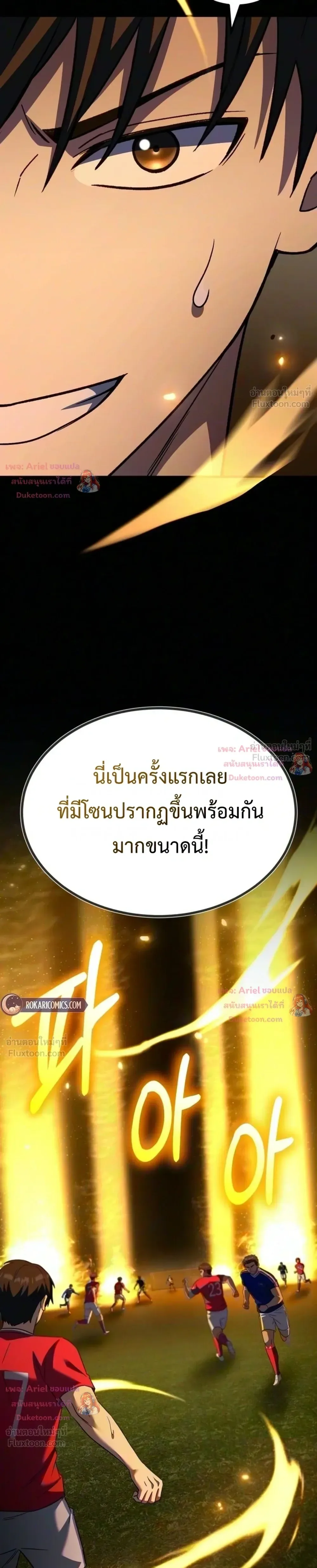 The Genius Midfielder’s Passes Are Special มิดฟิลด์อัจฉริยะหวนคืนสนาม ตอนที่ 69 หน้า 29