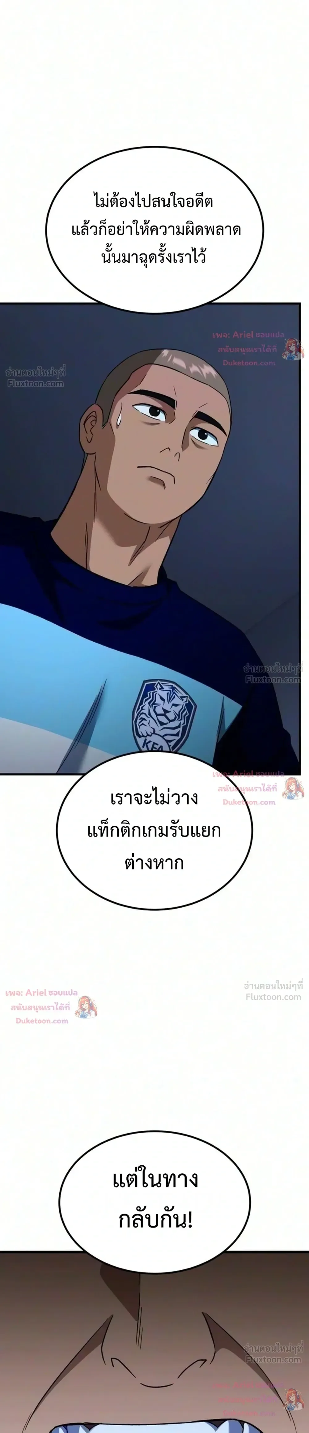 The Genius Midfielder’s Passes Are Special มิดฟิลด์อัจฉริยะหวนคืนสนาม ตอนที่ 69 หน้า 3