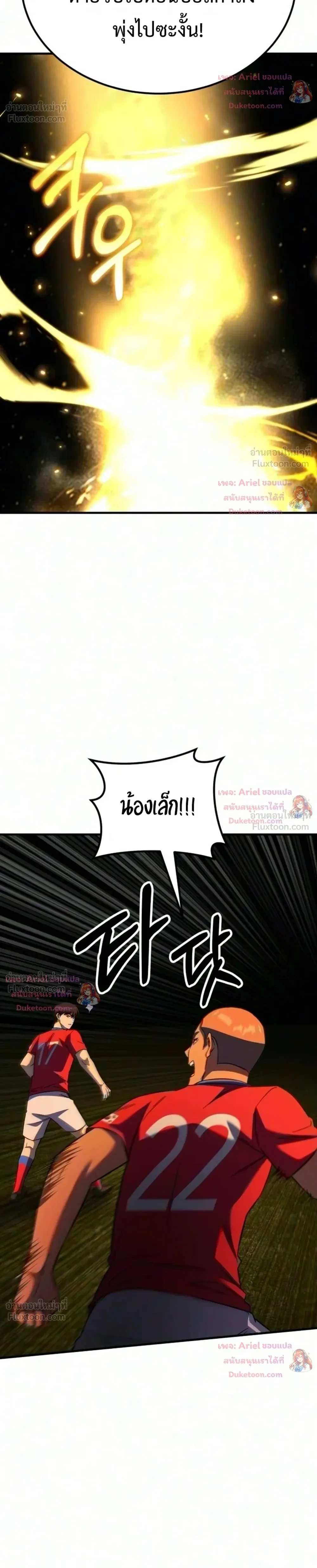The Genius Midfielder’s Passes Are Special มิดฟิลด์อัจฉริยะหวนคืนสนาม ตอนที่ 69 หน้า 34