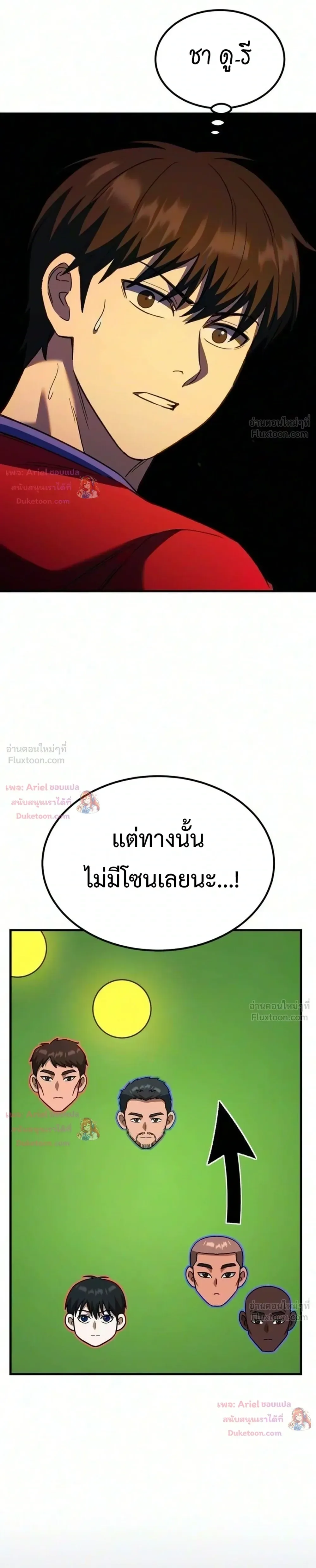 The Genius Midfielder’s Passes Are Special มิดฟิลด์อัจฉริยะหวนคืนสนาม ตอนที่ 69 หน้า 35