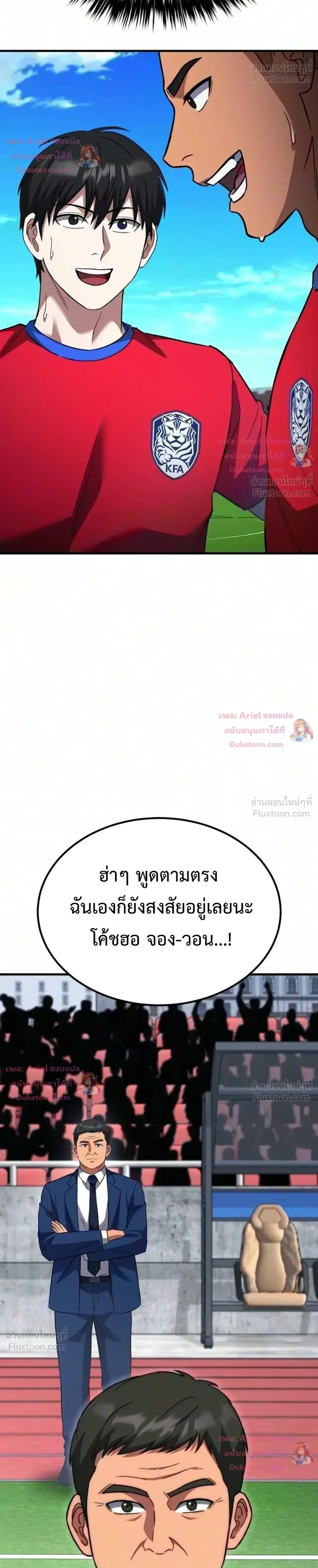 The Genius Midfielder’s Passes Are Special มิดฟิลด์อัจฉริยะหวนคืนสนาม ตอนที่ 69 หน้า 42