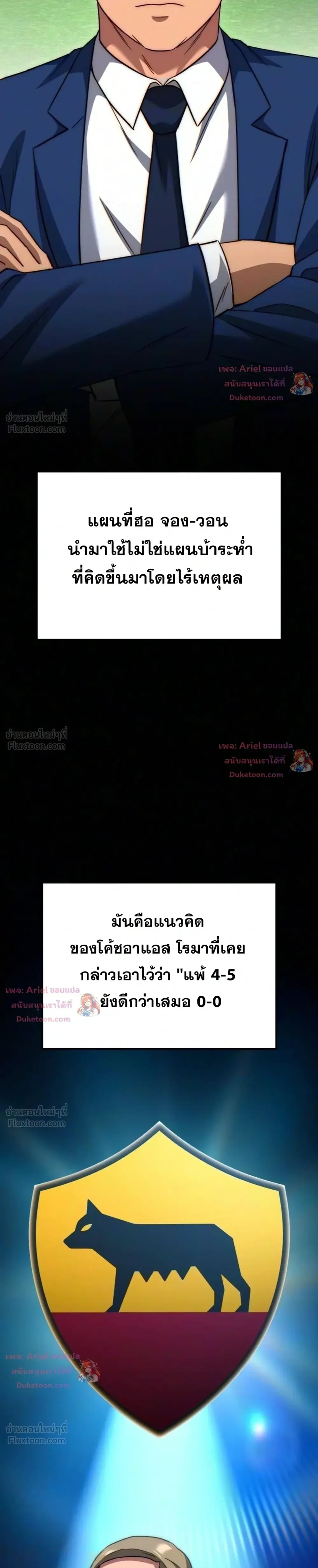 The Genius Midfielder’s Passes Are Special มิดฟิลด์อัจฉริยะหวนคืนสนาม ตอนที่ 69 หน้า 43