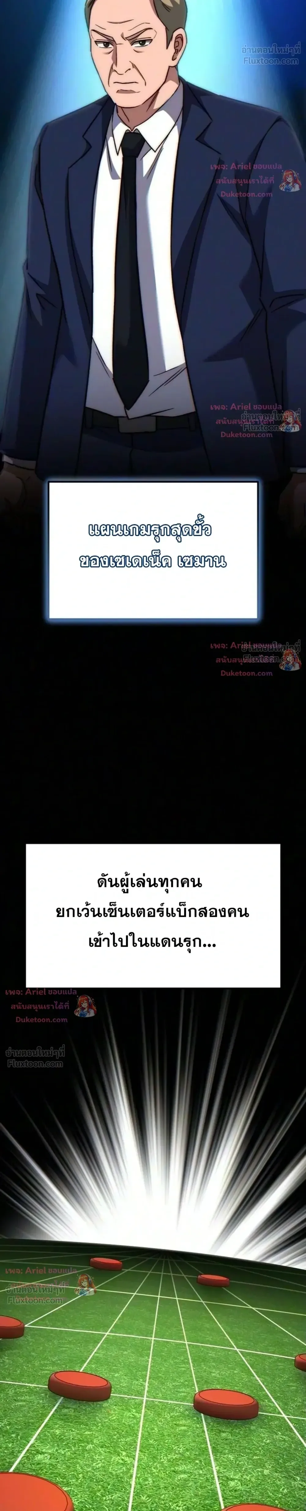 The Genius Midfielder’s Passes Are Special มิดฟิลด์อัจฉริยะหวนคืนสนาม ตอนที่ 69 หน้า 44