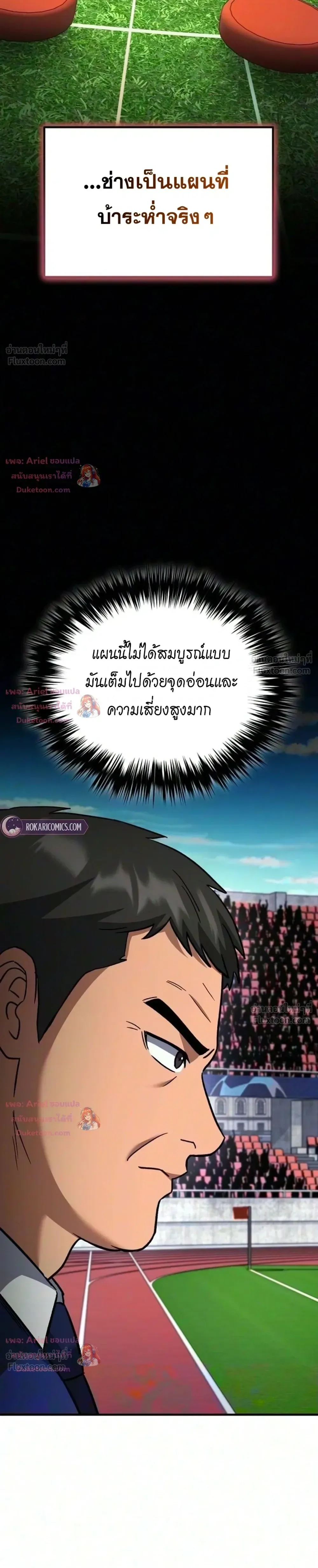 The Genius Midfielder’s Passes Are Special มิดฟิลด์อัจฉริยะหวนคืนสนาม ตอนที่ 69 หน้า 45