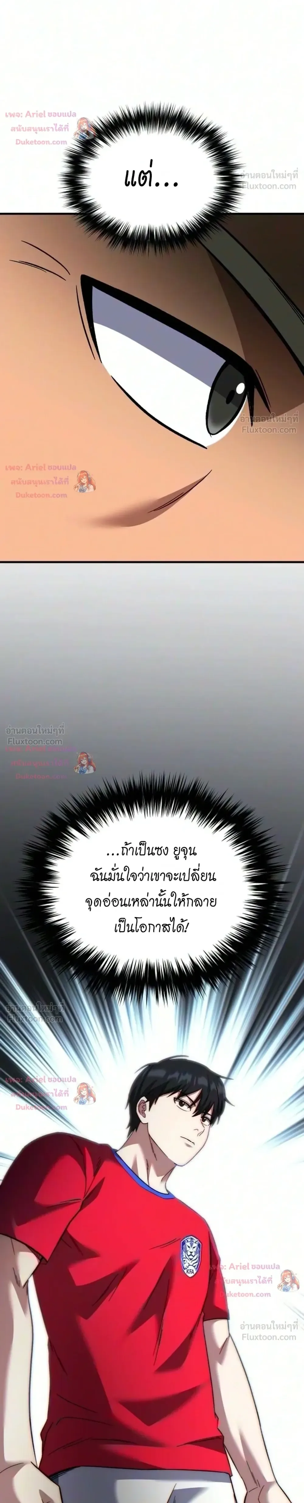 The Genius Midfielder’s Passes Are Special มิดฟิลด์อัจฉริยะหวนคืนสนาม ตอนที่ 69 หน้า 46