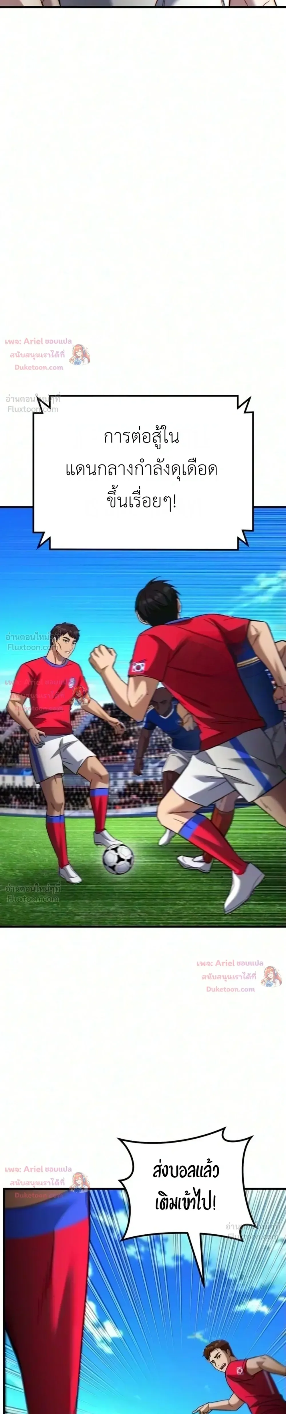 The Genius Midfielder’s Passes Are Special มิดฟิลด์อัจฉริยะหวนคืนสนาม ตอนที่ 69 หน้า 47