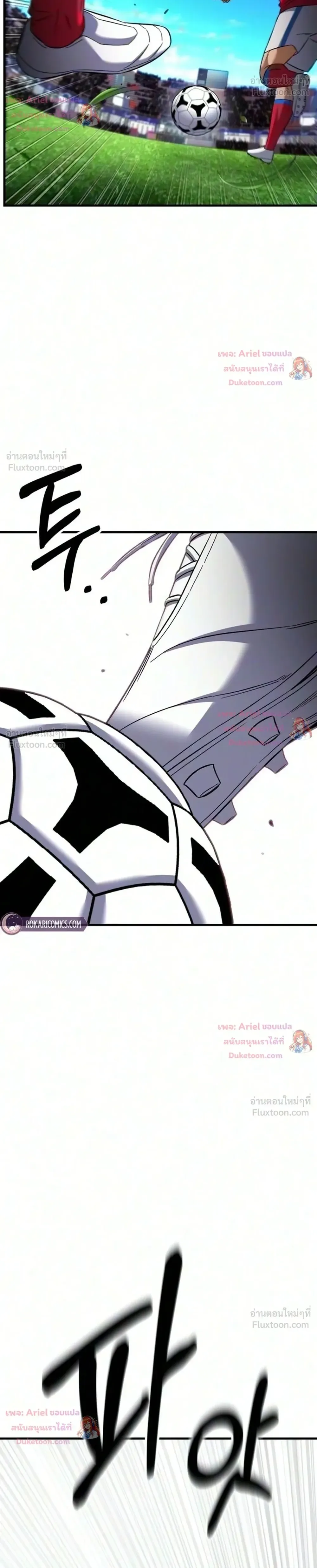The Genius Midfielder’s Passes Are Special มิดฟิลด์อัจฉริยะหวนคืนสนาม ตอนที่ 69 หน้า 48