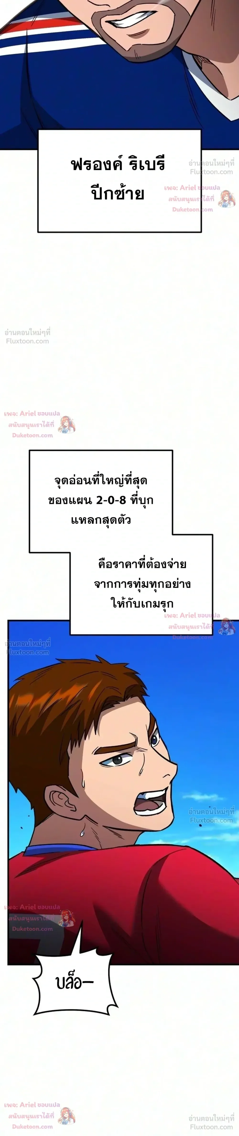 The Genius Midfielder’s Passes Are Special มิดฟิลด์อัจฉริยะหวนคืนสนาม ตอนที่ 69 หน้า 50