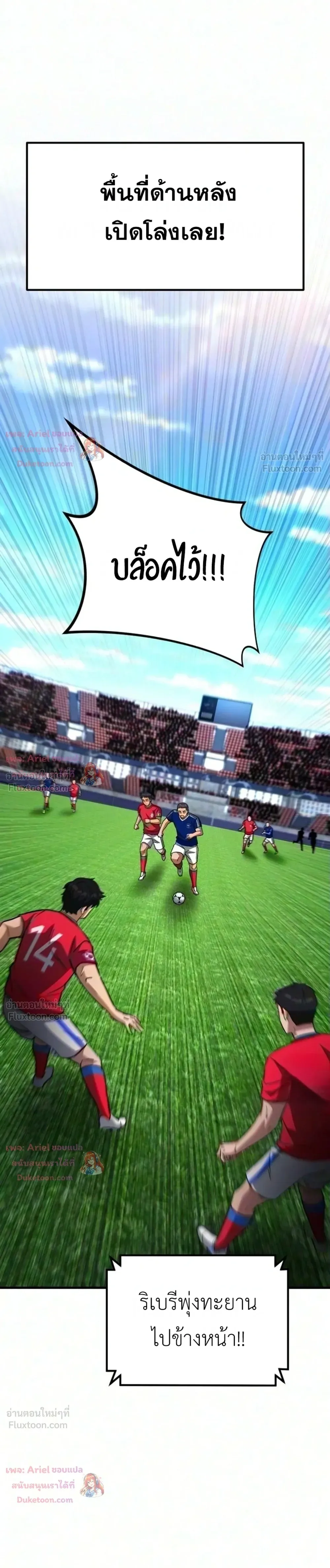 The Genius Midfielder’s Passes Are Special มิดฟิลด์อัจฉริยะหวนคืนสนาม ตอนที่ 69 หน้า 51