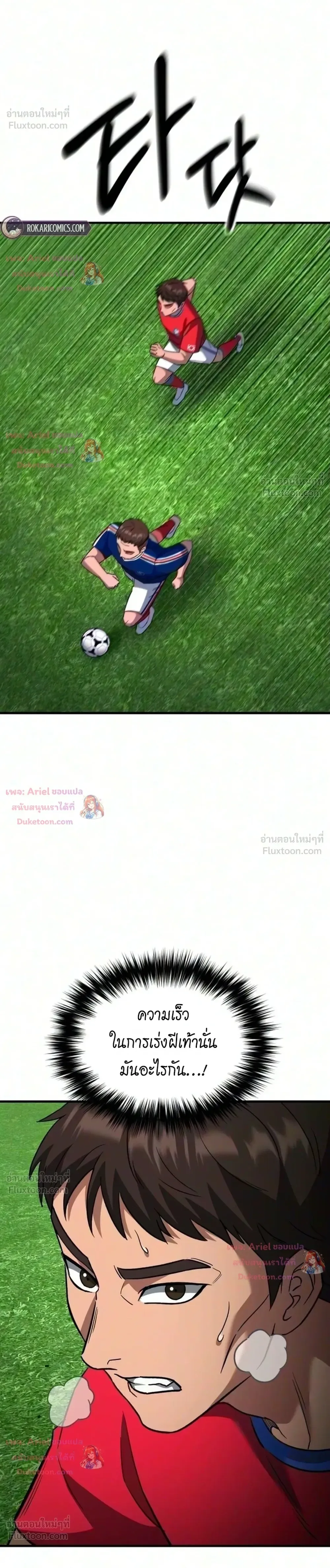 The Genius Midfielder’s Passes Are Special มิดฟิลด์อัจฉริยะหวนคืนสนาม ตอนที่ 69 หน้า 52