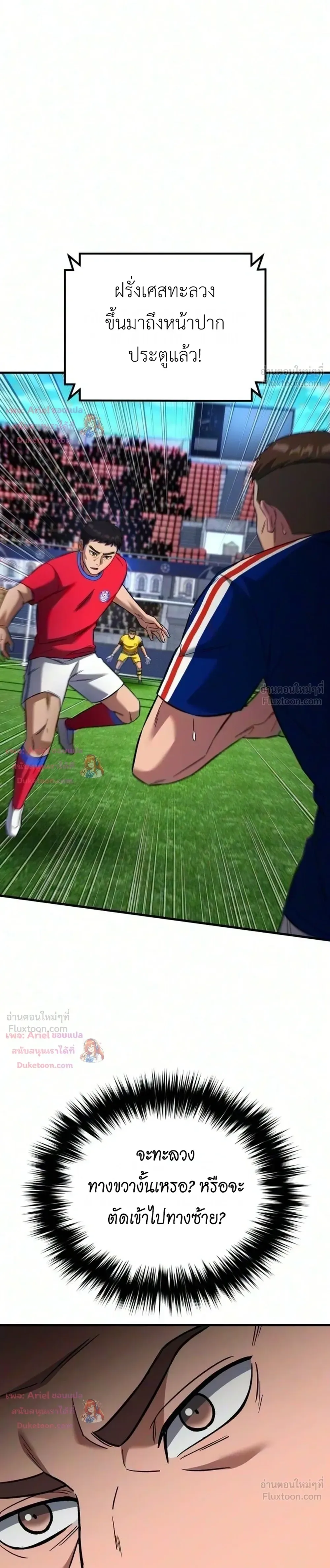 The Genius Midfielder’s Passes Are Special มิดฟิลด์อัจฉริยะหวนคืนสนาม ตอนที่ 69 หน้า 53