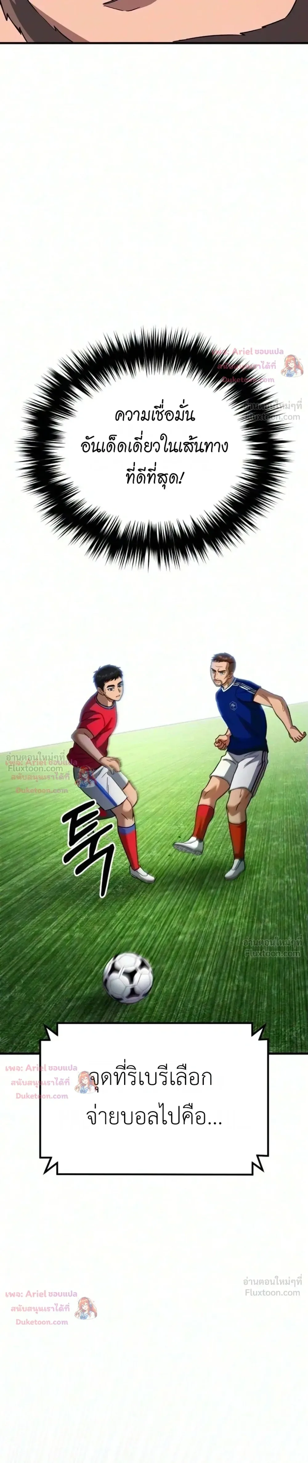 The Genius Midfielder’s Passes Are Special มิดฟิลด์อัจฉริยะหวนคืนสนาม ตอนที่ 69 หน้า 55