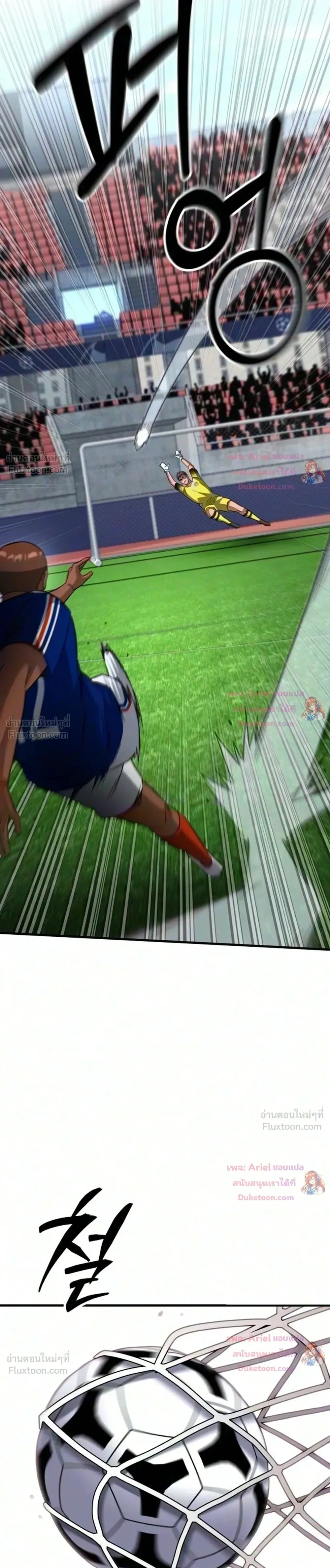 The Genius Midfielder’s Passes Are Special มิดฟิลด์อัจฉริยะหวนคืนสนาม ตอนที่ 69 หน้า 57