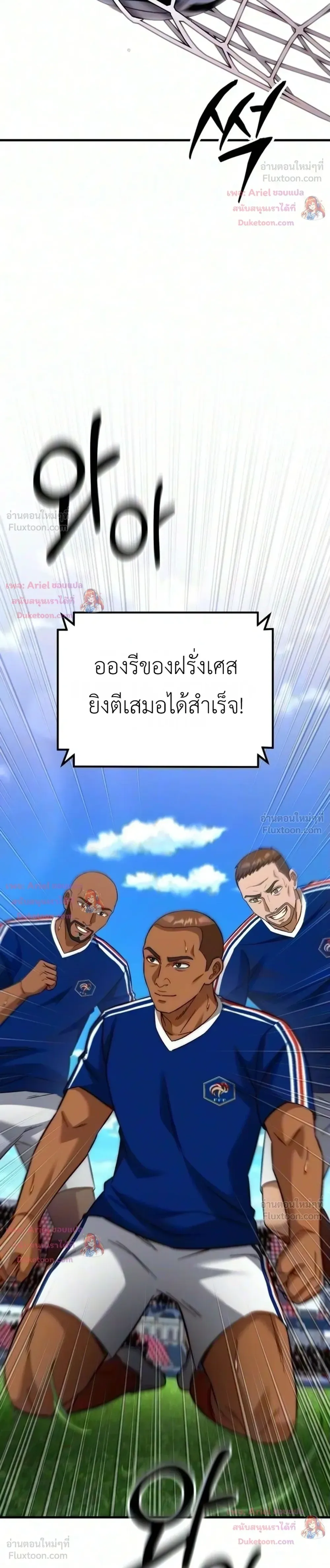 The Genius Midfielder’s Passes Are Special มิดฟิลด์อัจฉริยะหวนคืนสนาม ตอนที่ 69 หน้า 58