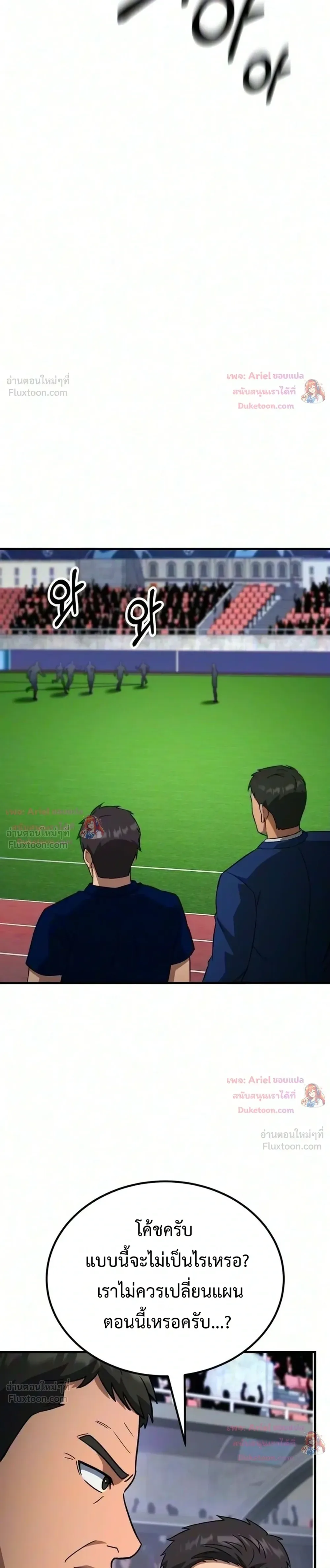 The Genius Midfielder’s Passes Are Special มิดฟิลด์อัจฉริยะหวนคืนสนาม ตอนที่ 69 หน้า 59