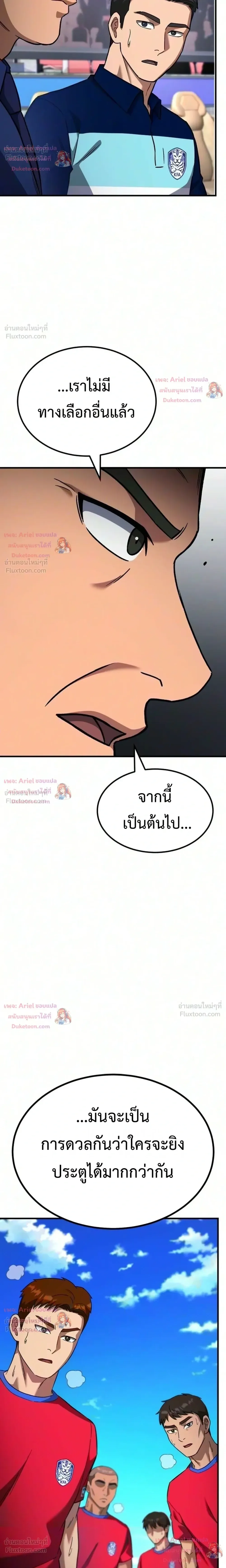 The Genius Midfielder’s Passes Are Special มิดฟิลด์อัจฉริยะหวนคืนสนาม ตอนที่ 69 หน้า 60