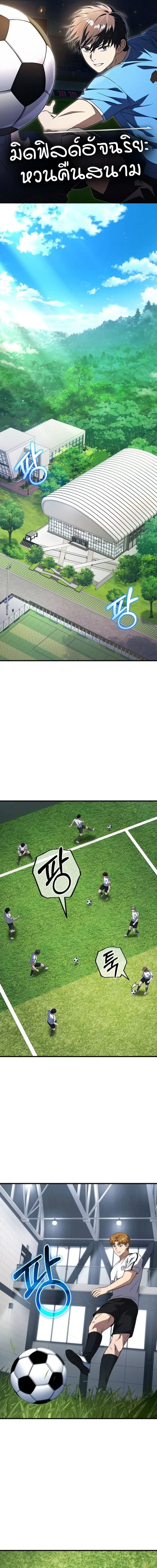 The Genius Midfielder’s Passes Are Special มิดฟิลด์อัจฉริยะหวนคืนสนาม ตอนที่ 7 หน้า 1