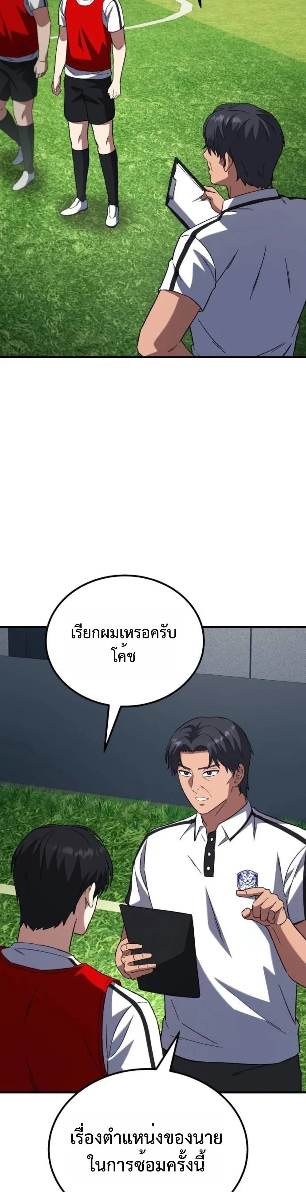 The Genius Midfielder’s Passes Are Special มิดฟิลด์อัจฉริยะหวนคืนสนาม ตอนที่ 7 หน้า 12