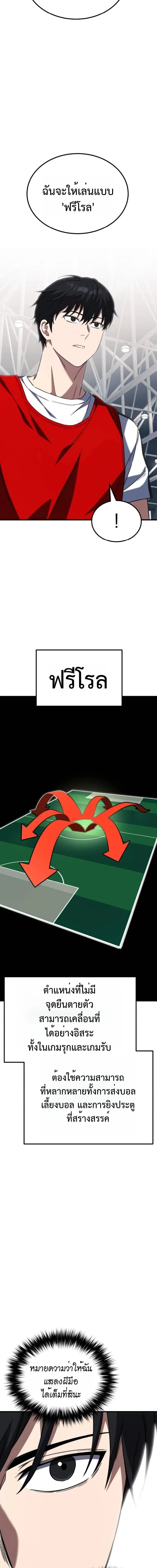 The Genius Midfielder’s Passes Are Special มิดฟิลด์อัจฉริยะหวนคืนสนาม ตอนที่ 7 หน้า 13