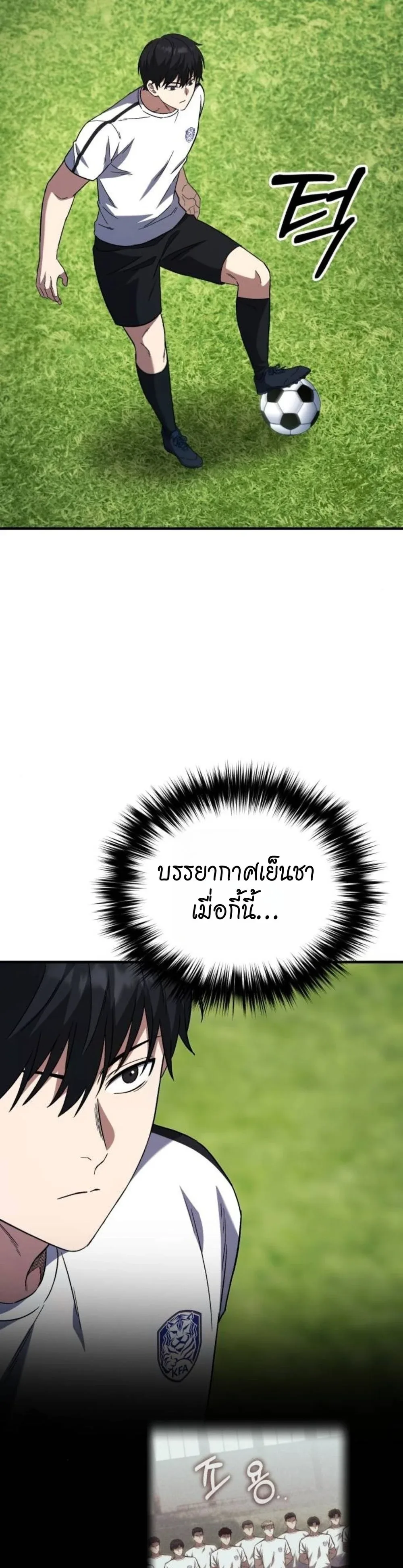 The Genius Midfielder’s Passes Are Special มิดฟิลด์อัจฉริยะหวนคืนสนาม ตอนที่ 7 หน้า 2