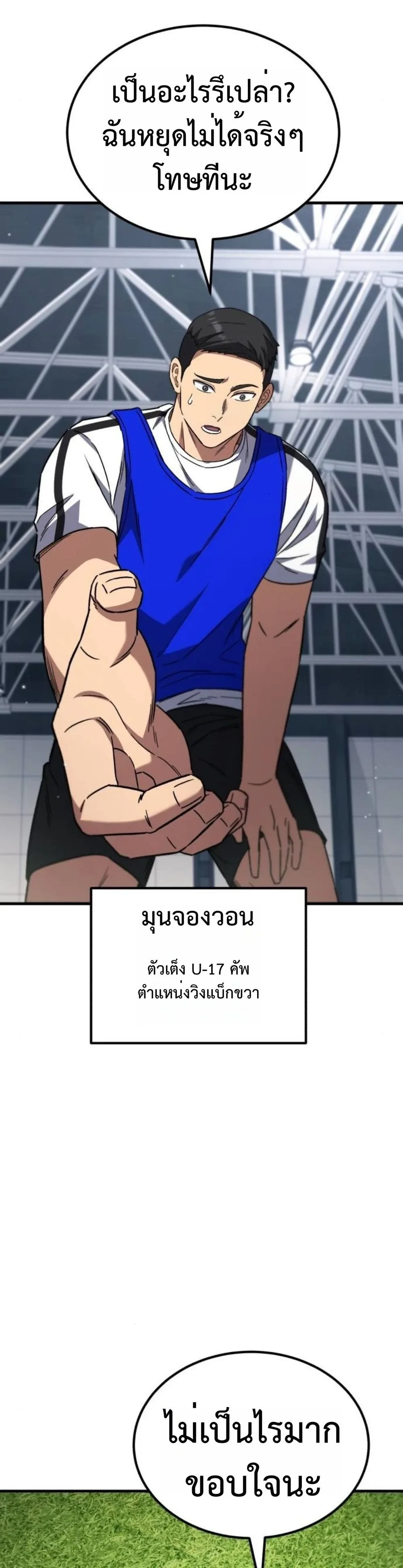 The Genius Midfielder’s Passes Are Special มิดฟิลด์อัจฉริยะหวนคืนสนาม ตอนที่ 7 หน้า 20