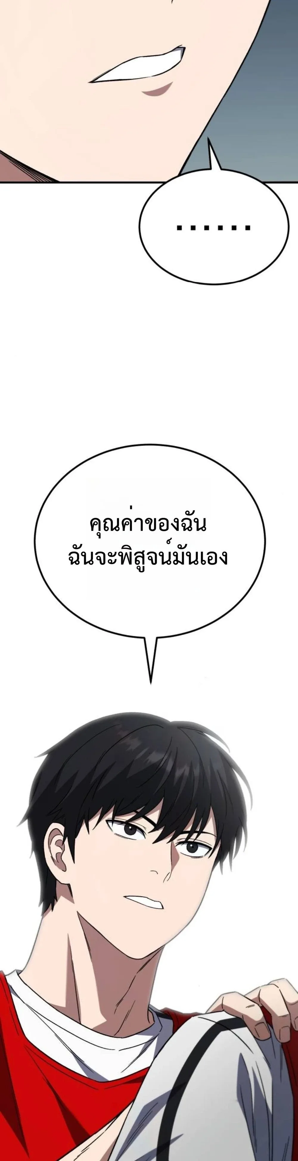 The Genius Midfielder’s Passes Are Special มิดฟิลด์อัจฉริยะหวนคืนสนาม ตอนที่ 7 หน้า 24