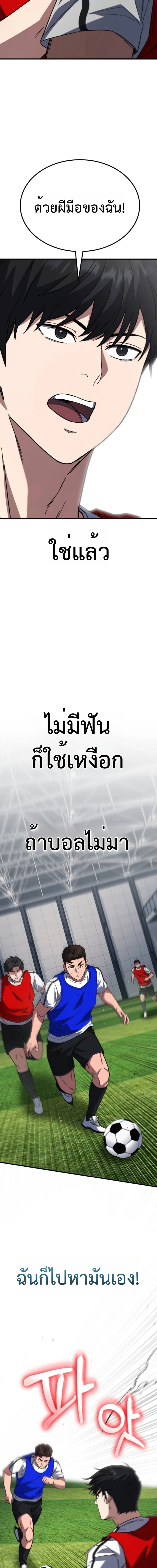 The Genius Midfielder’s Passes Are Special มิดฟิลด์อัจฉริยะหวนคืนสนาม ตอนที่ 7 หน้า 25