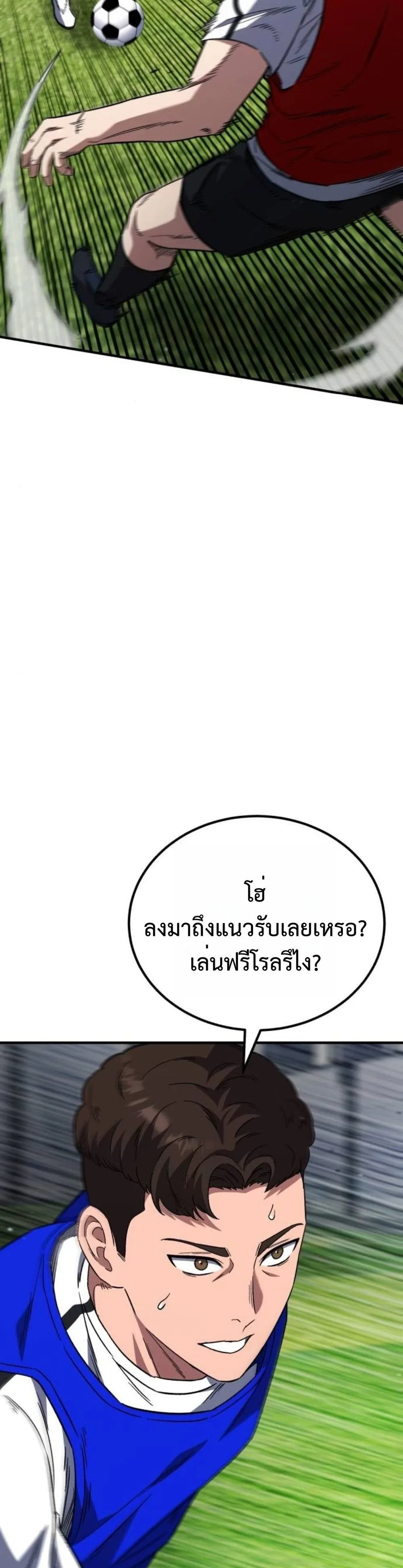 The Genius Midfielder’s Passes Are Special มิดฟิลด์อัจฉริยะหวนคืนสนาม ตอนที่ 7 หน้า 26