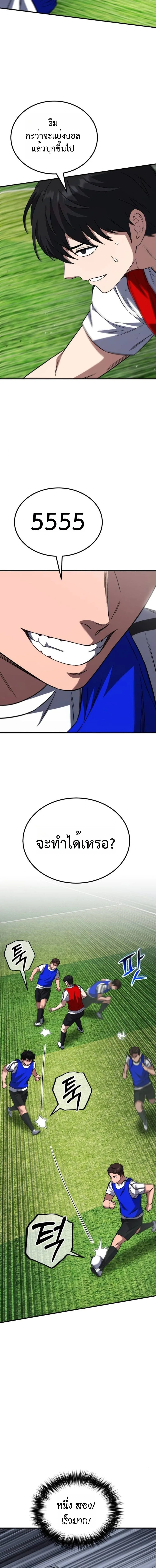 The Genius Midfielder’s Passes Are Special มิดฟิลด์อัจฉริยะหวนคืนสนาม ตอนที่ 7 หน้า 27