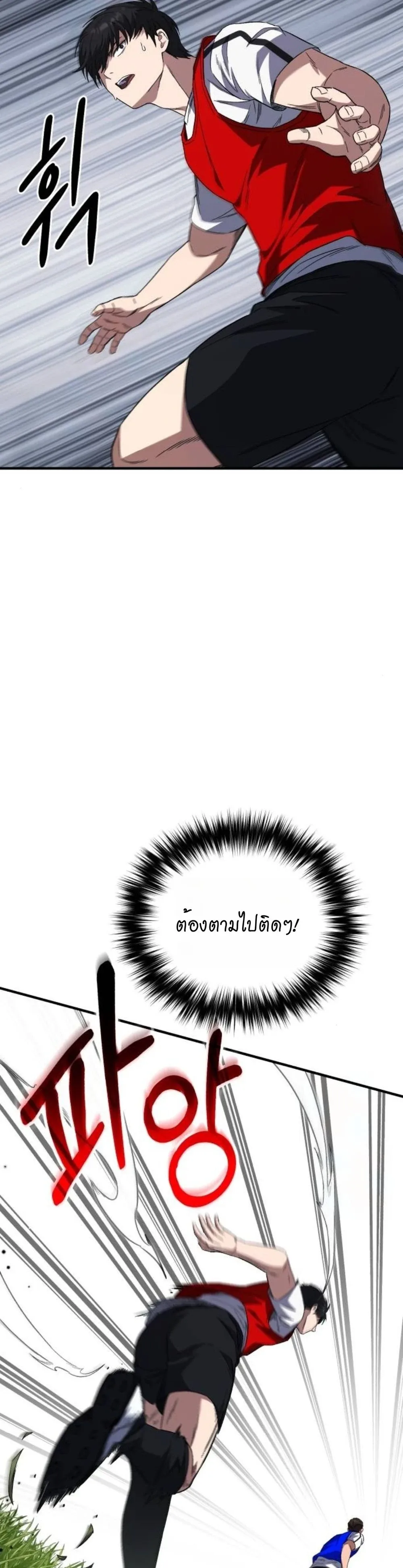 The Genius Midfielder’s Passes Are Special มิดฟิลด์อัจฉริยะหวนคืนสนาม ตอนที่ 7 หน้า 28