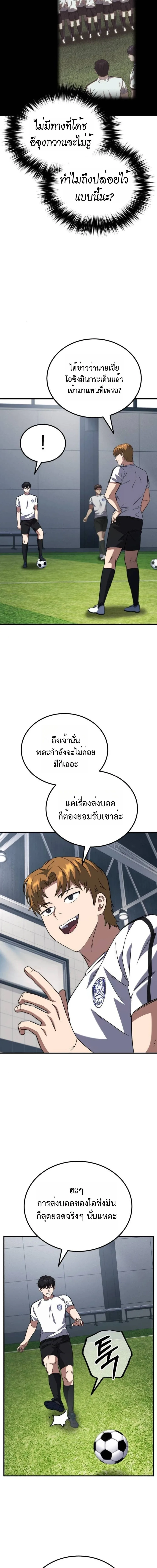 The Genius Midfielder’s Passes Are Special มิดฟิลด์อัจฉริยะหวนคืนสนาม ตอนที่ 7 หน้า 3
