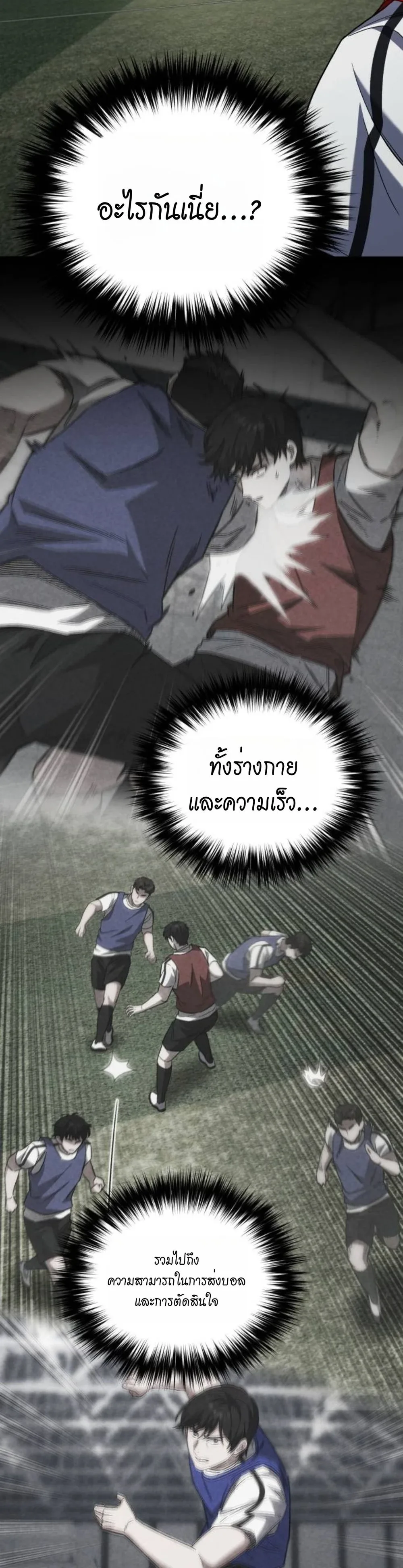 The Genius Midfielder’s Passes Are Special มิดฟิลด์อัจฉริยะหวนคืนสนาม ตอนที่ 7 หน้า 32