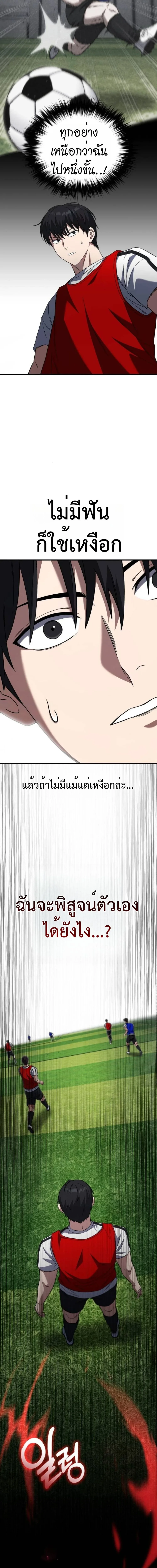 The Genius Midfielder’s Passes Are Special มิดฟิลด์อัจฉริยะหวนคืนสนาม ตอนที่ 7 หน้า 33