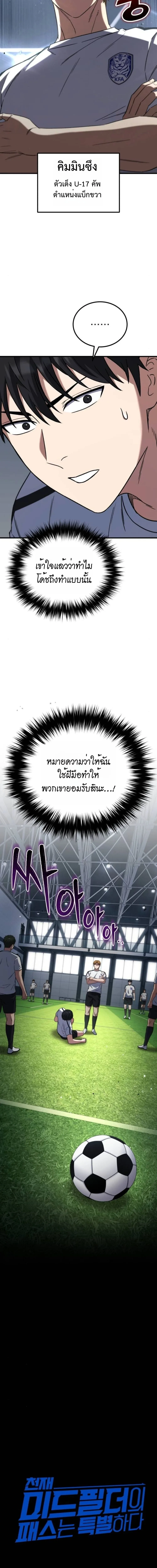 The Genius Midfielder’s Passes Are Special มิดฟิลด์อัจฉริยะหวนคืนสนาม ตอนที่ 7 หน้า 7