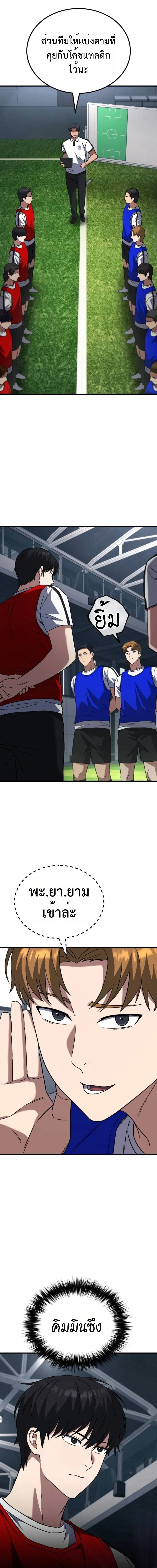 The Genius Midfielder’s Passes Are Special มิดฟิลด์อัจฉริยะหวนคืนสนาม ตอนที่ 7 หน้า 9
