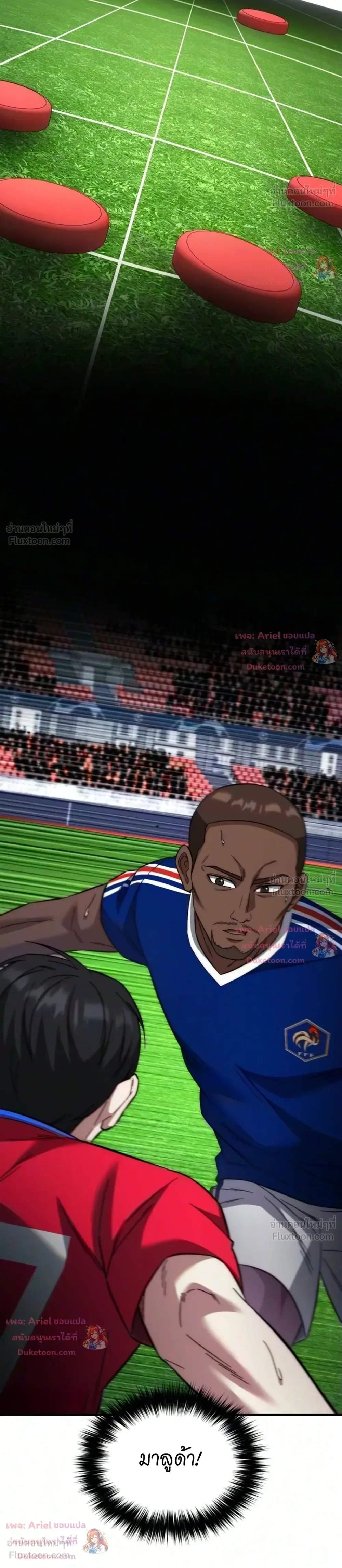 The Genius Midfielder’s Passes Are Special มิดฟิลด์อัจฉริยะหวนคืนสนาม ตอนที่ 70 หน้า 10