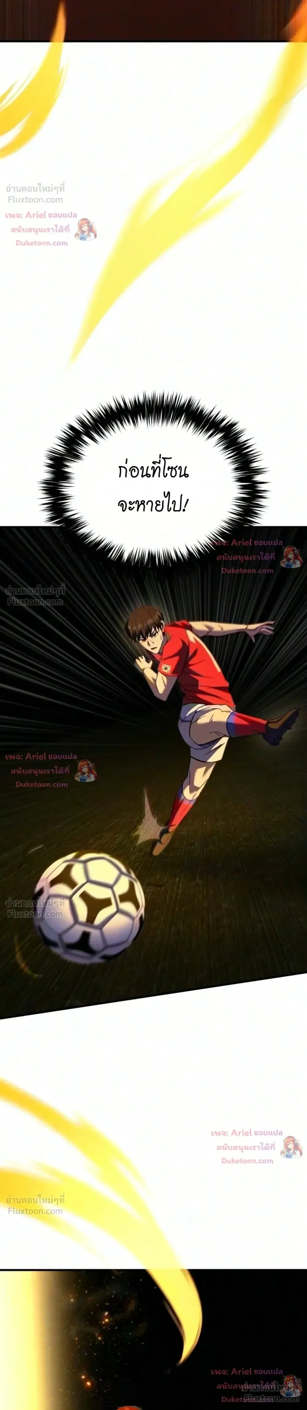 The Genius Midfielder’s Passes Are Special มิดฟิลด์อัจฉริยะหวนคืนสนาม ตอนที่ 70 หน้า 16