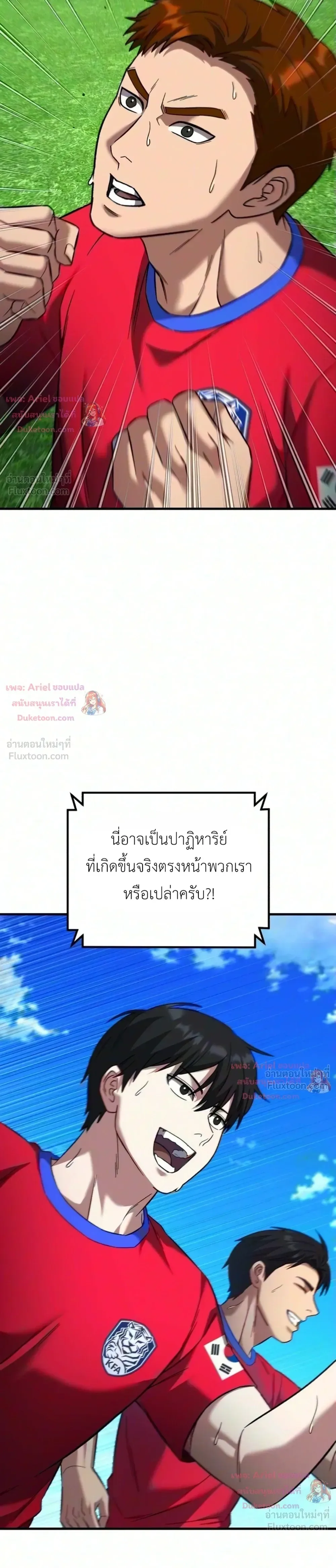 The Genius Midfielder’s Passes Are Special มิดฟิลด์อัจฉริยะหวนคืนสนาม ตอนที่ 70 หน้า 19