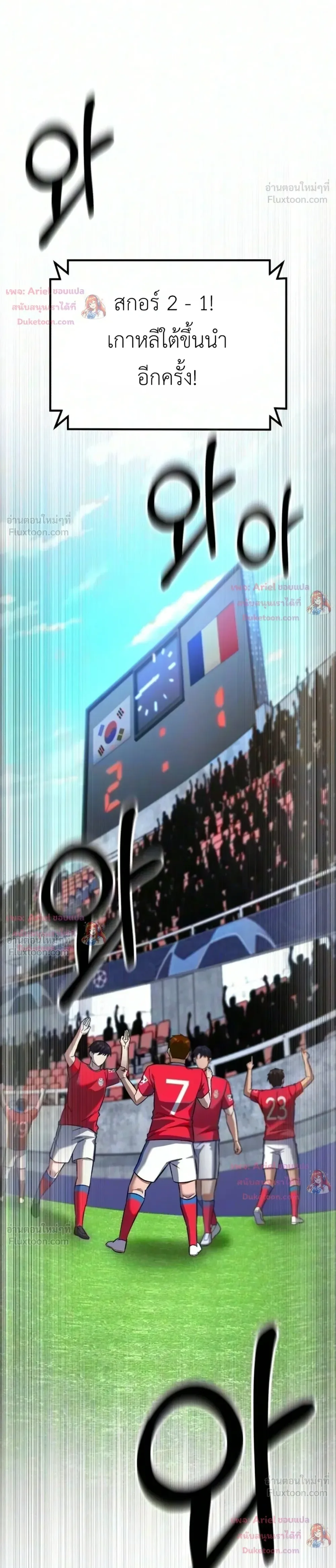 The Genius Midfielder’s Passes Are Special มิดฟิลด์อัจฉริยะหวนคืนสนาม ตอนที่ 70 หน้า 20