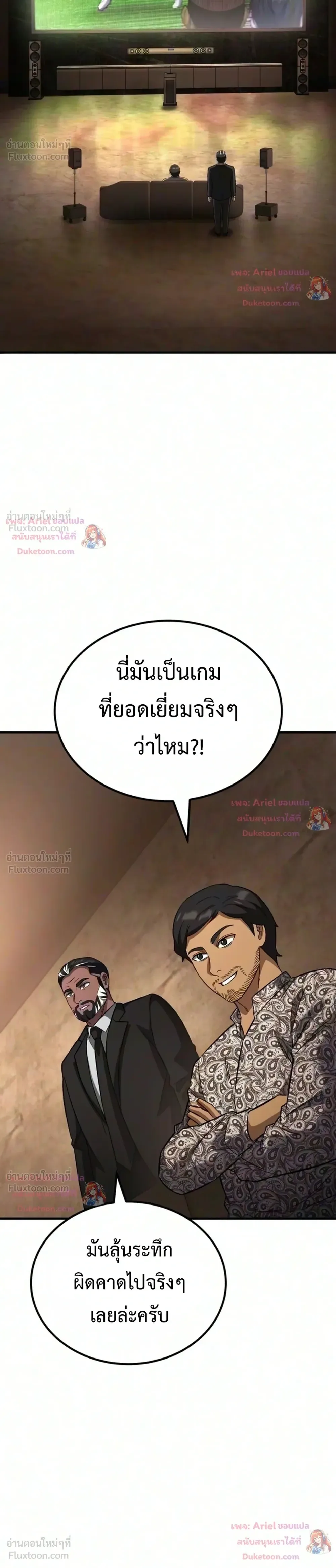 The Genius Midfielder’s Passes Are Special มิดฟิลด์อัจฉริยะหวนคืนสนาม ตอนที่ 70 หน้า 22