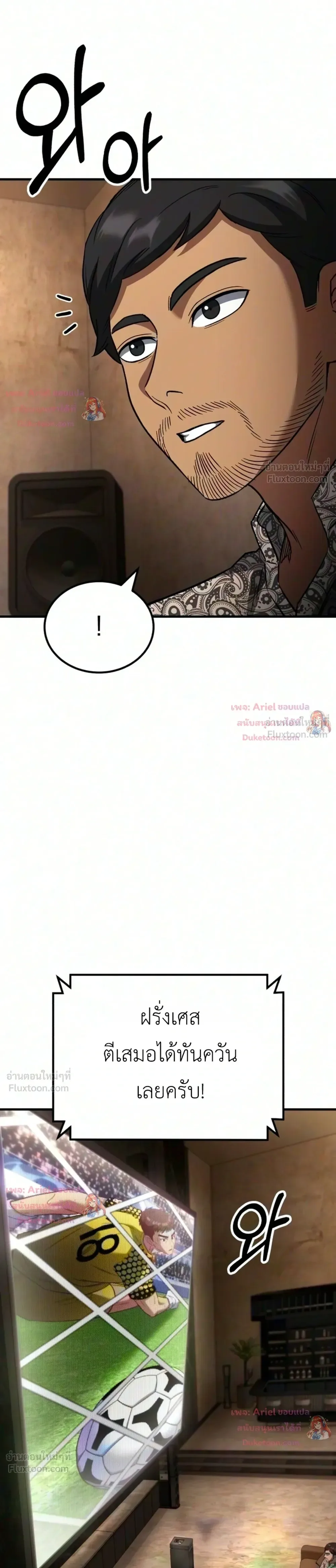 The Genius Midfielder’s Passes Are Special มิดฟิลด์อัจฉริยะหวนคืนสนาม ตอนที่ 70 หน้า 23