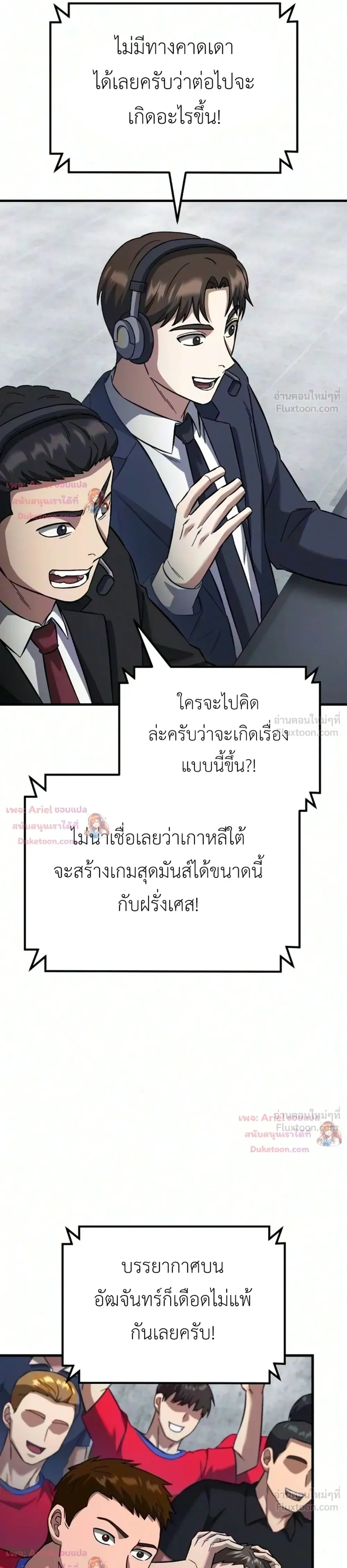 The Genius Midfielder’s Passes Are Special มิดฟิลด์อัจฉริยะหวนคืนสนาม ตอนที่ 70 หน้า 25