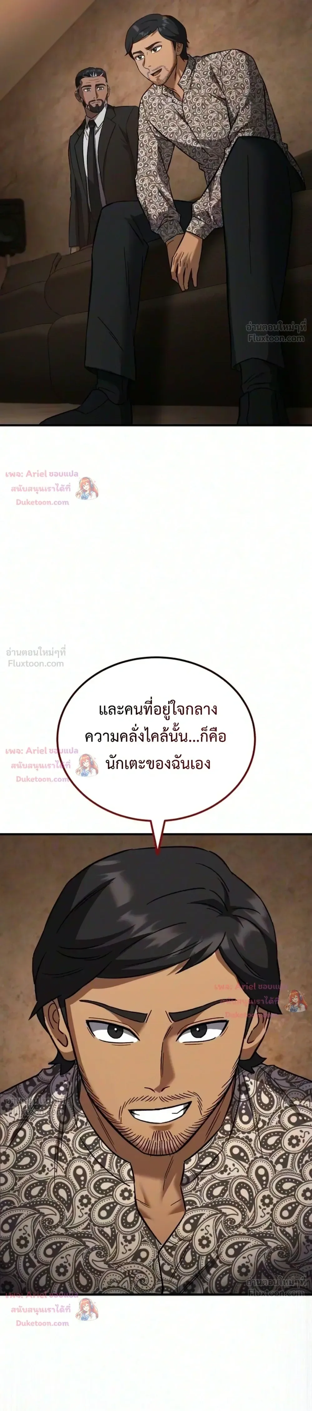 The Genius Midfielder’s Passes Are Special มิดฟิลด์อัจฉริยะหวนคืนสนาม ตอนที่ 70 หน้า 27