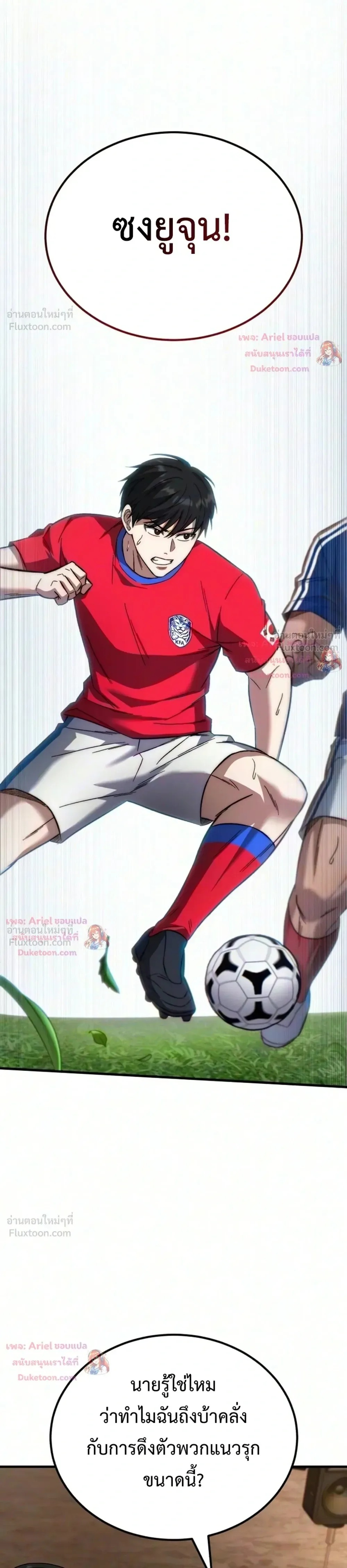 The Genius Midfielder’s Passes Are Special มิดฟิลด์อัจฉริยะหวนคืนสนาม ตอนที่ 70 หน้า 28