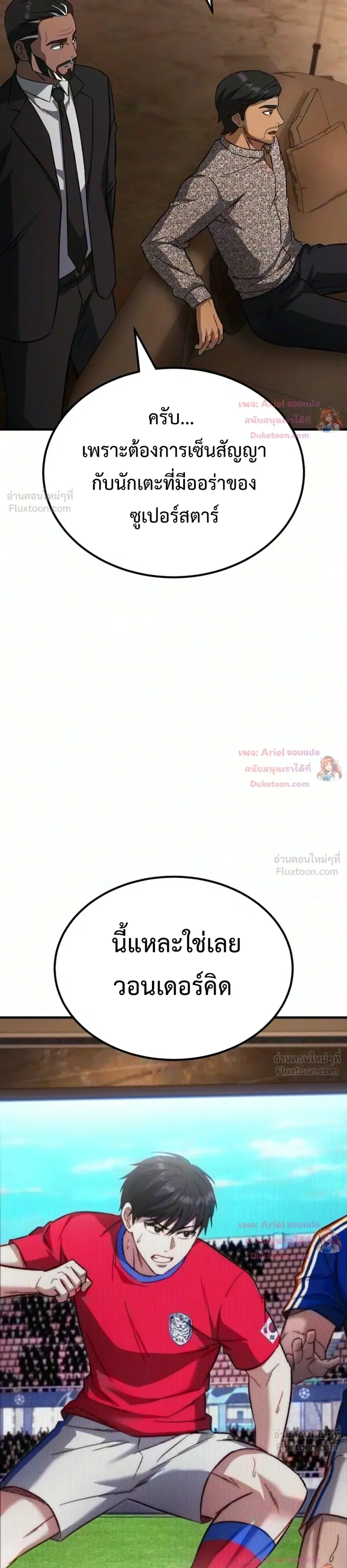 The Genius Midfielder’s Passes Are Special มิดฟิลด์อัจฉริยะหวนคืนสนาม ตอนที่ 70 หน้า 29