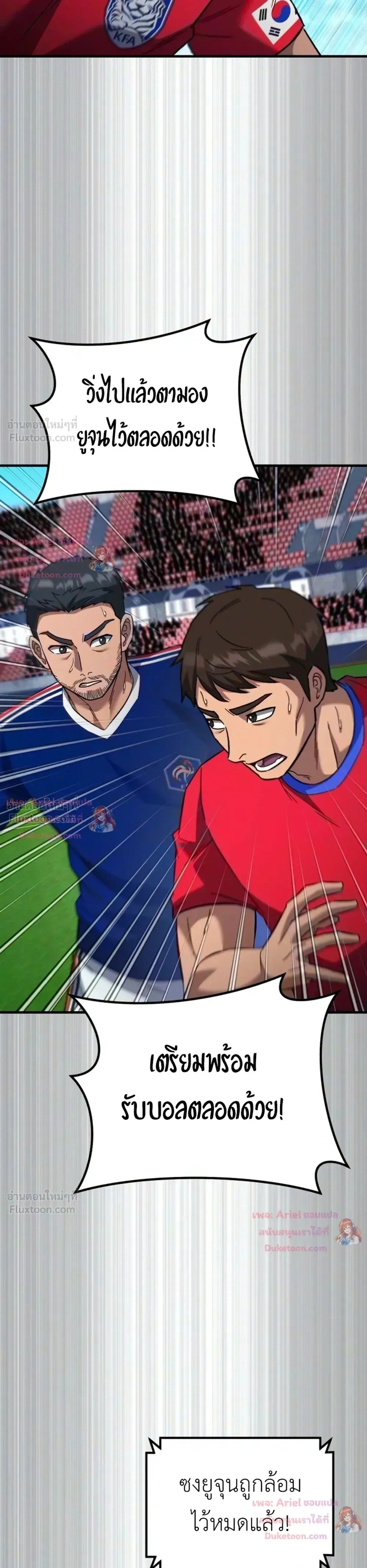 The Genius Midfielder’s Passes Are Special มิดฟิลด์อัจฉริยะหวนคืนสนาม ตอนที่ 70 หน้า 3