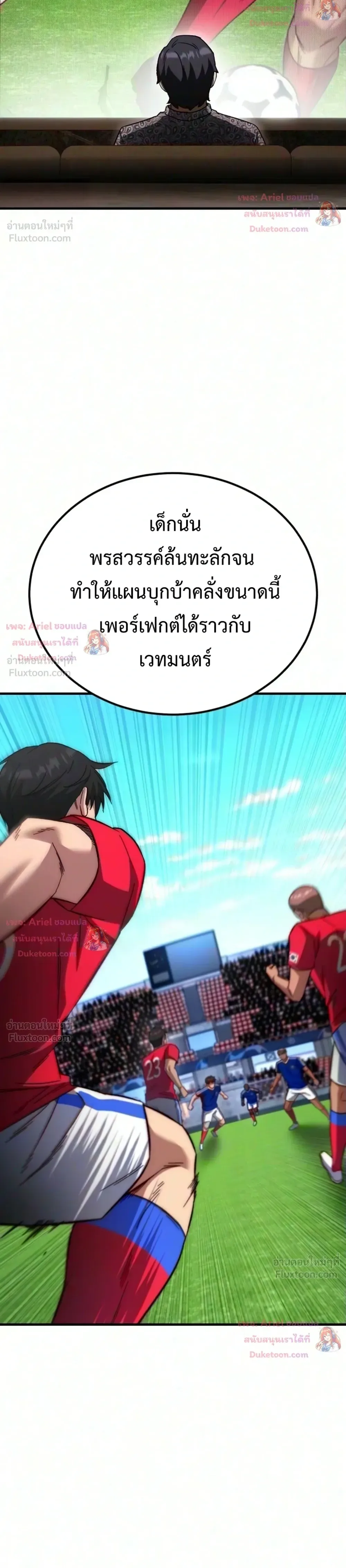 The Genius Midfielder’s Passes Are Special มิดฟิลด์อัจฉริยะหวนคืนสนาม ตอนที่ 70 หน้า 30